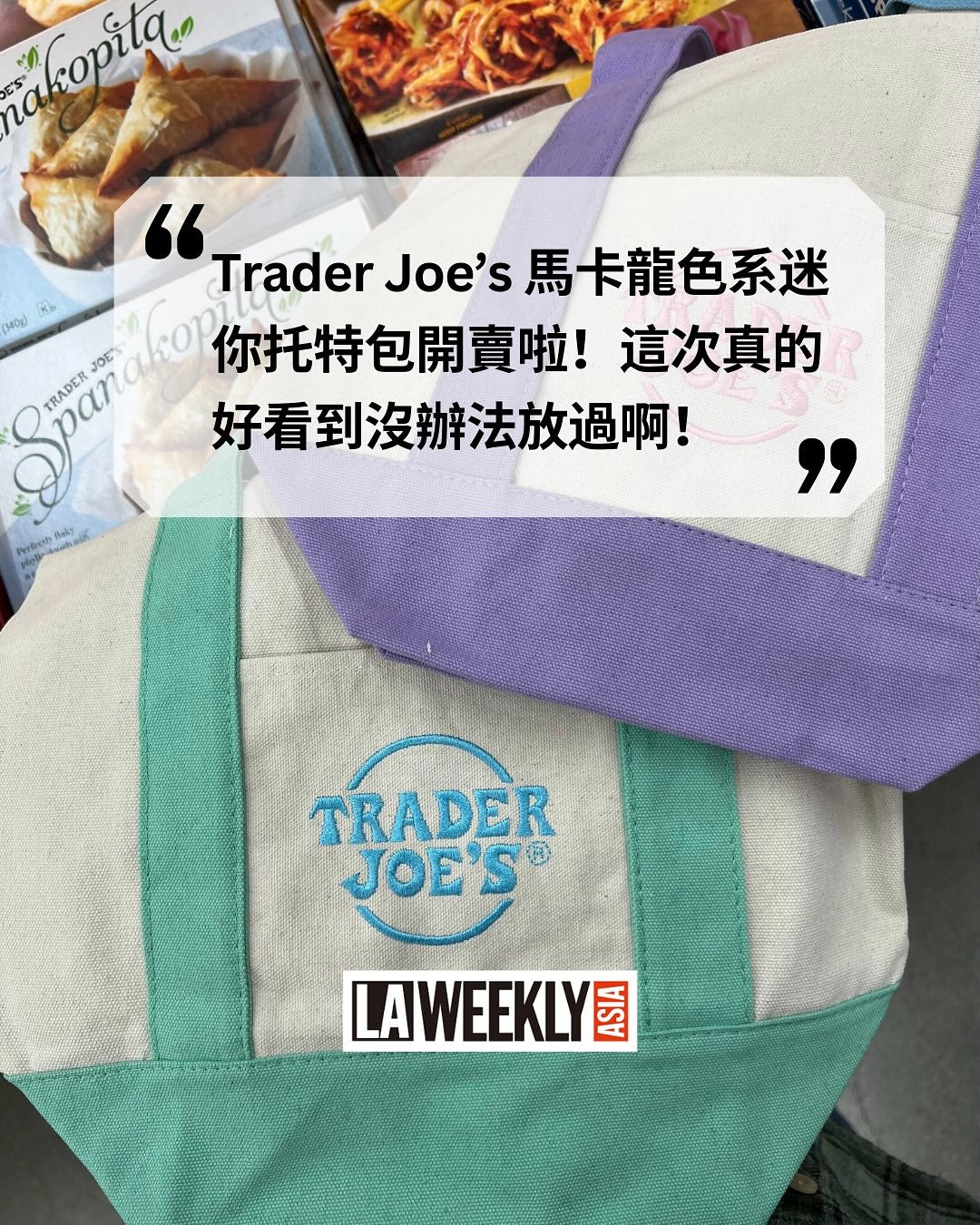 美國｜Trader Joe's 迷你托特包 / 購物袋 / 帆布袋  共四色
